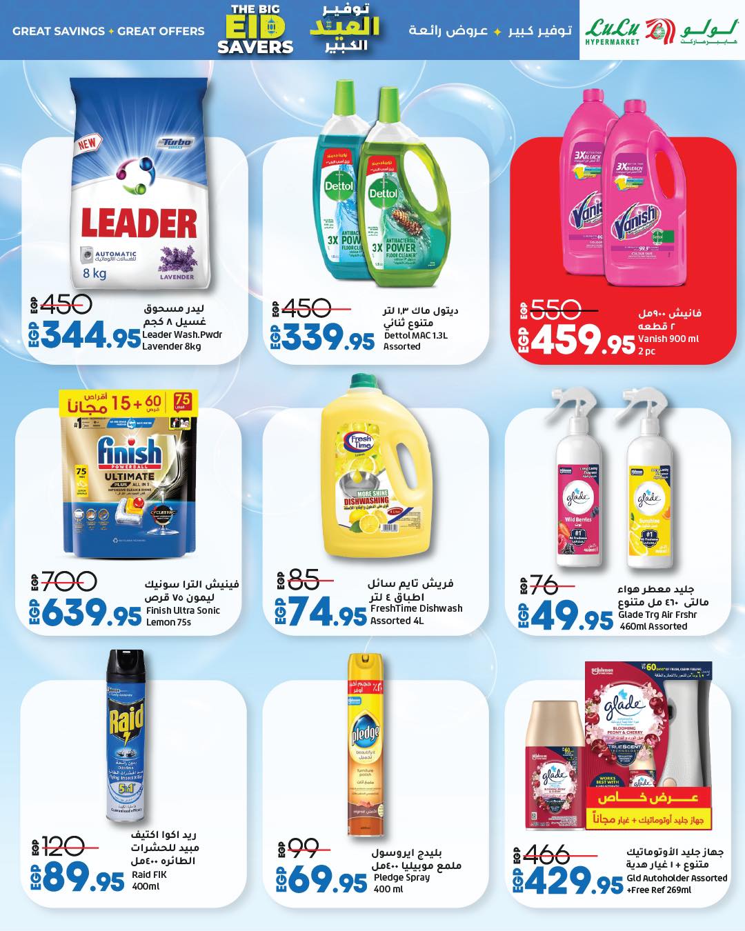 lulu-hypermarket offers from 1jun to 1jun 2025 عروض لولو هايبر ماركت من 1 يونيو حتى 1 يونيو 2025 صفحة رقم 73